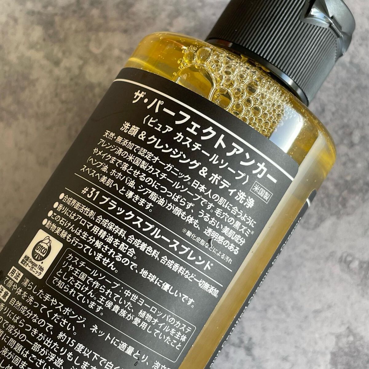 ザ・パーフェクトアンカー ブラックスプルースブレンド #31/THE PERFECT ANCHOR/ボディソープを使ったクチコミ(2枚目)