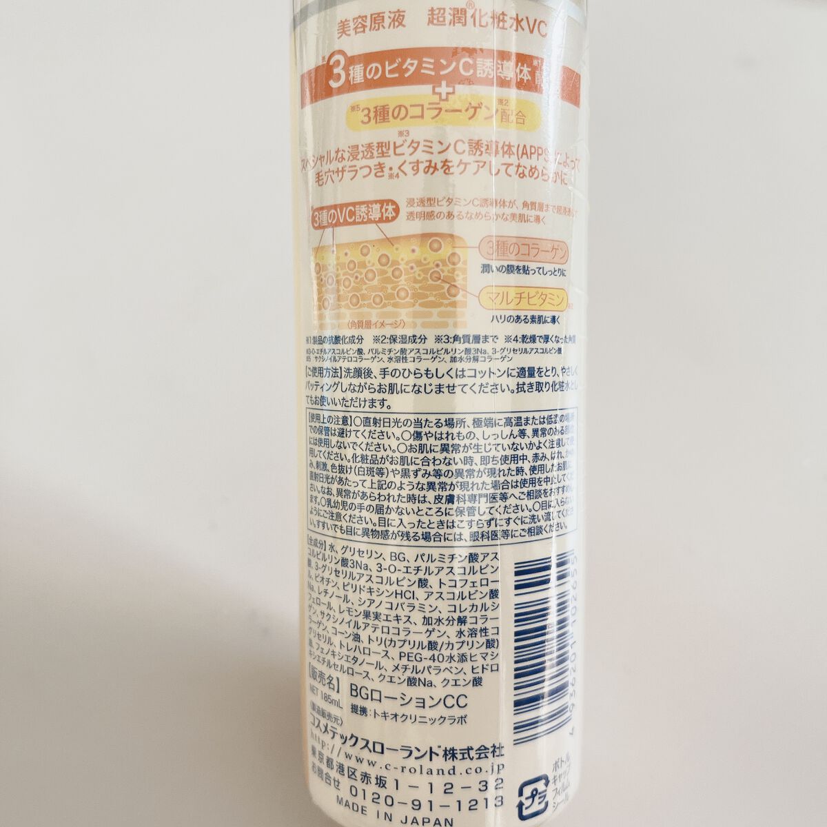 BGローションCC/コスメテックスローランド/化粧水を使ったクチコミ（2枚目）