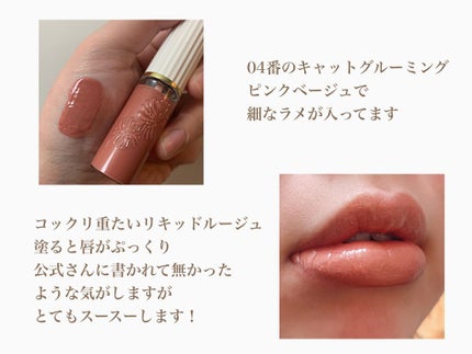 リキッドルージュ シャイン(1/5新発売)/PAUL & JOE BEAUTE/口紅を使ったクチコミ(2枚目)