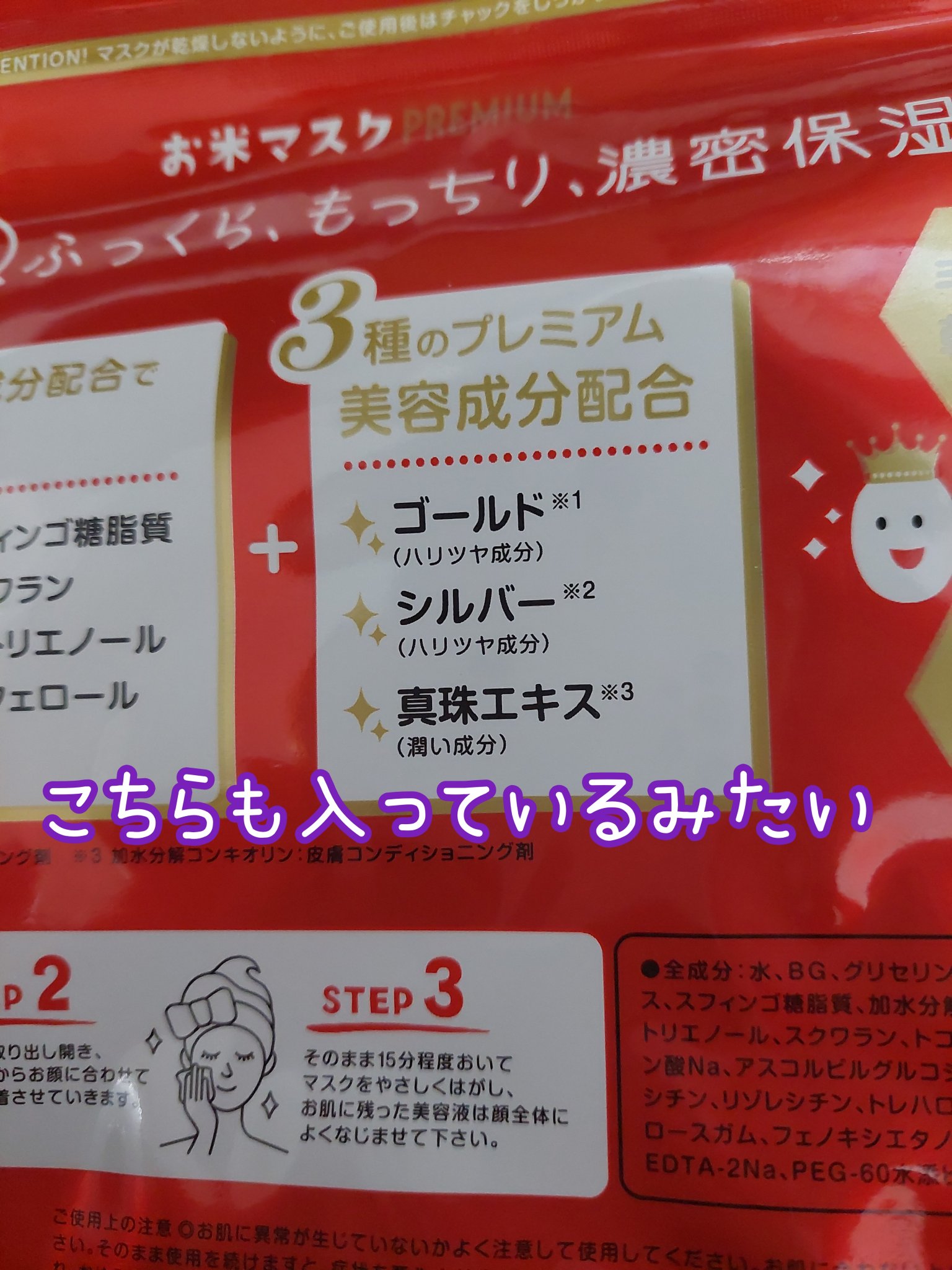 お米マスク/IAC-labo/シートマスク・パックを使ったクチコミ（3枚目）