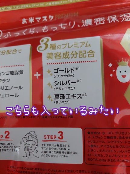 お米マスク/IAC-labo/シートマスク・パックを使ったクチコミ(3枚目)