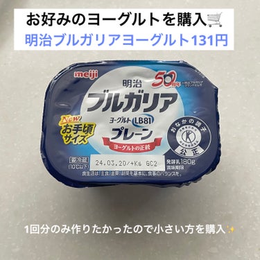 明治 ブルガリアヨーグルトのクチコミ「流行りの水切りヨーグルト作ってみた😋🍴

使用したヨーグルトは
🥣明治ブルガリアヨーグルト🥣
.....」（2枚目）