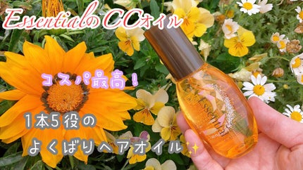 CCオイル/エッセンシャル/ヘアオイルを使ったクチコミ(1枚目)