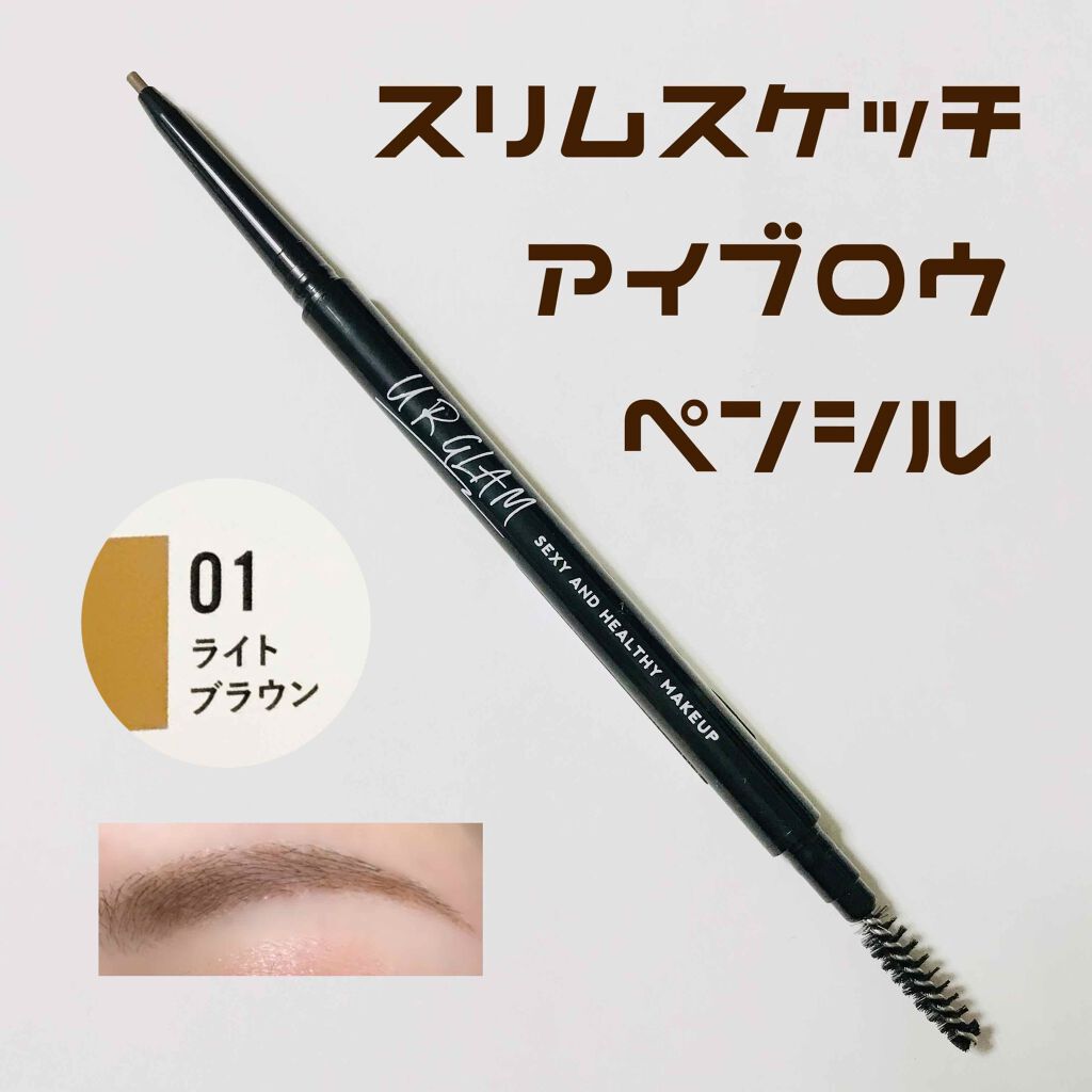 スリムスケッチアイブロウペンシル ライトブラウン/U R GLAM/アイブロウペンシルを使ったクチコミ（1枚目）