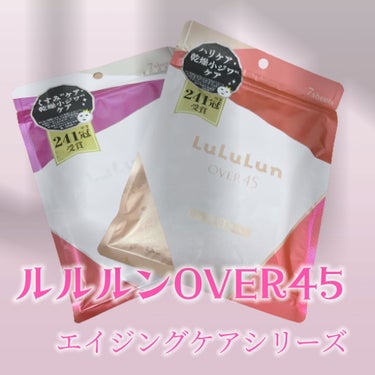 ルルルン ルルルンOVER45 アイリスブルー（クリア）のクチコミ「この度は(@lululun_jp )様よりルルルンお試しキャンペーン2種より提供頂きました。🌼.....」（1枚目）