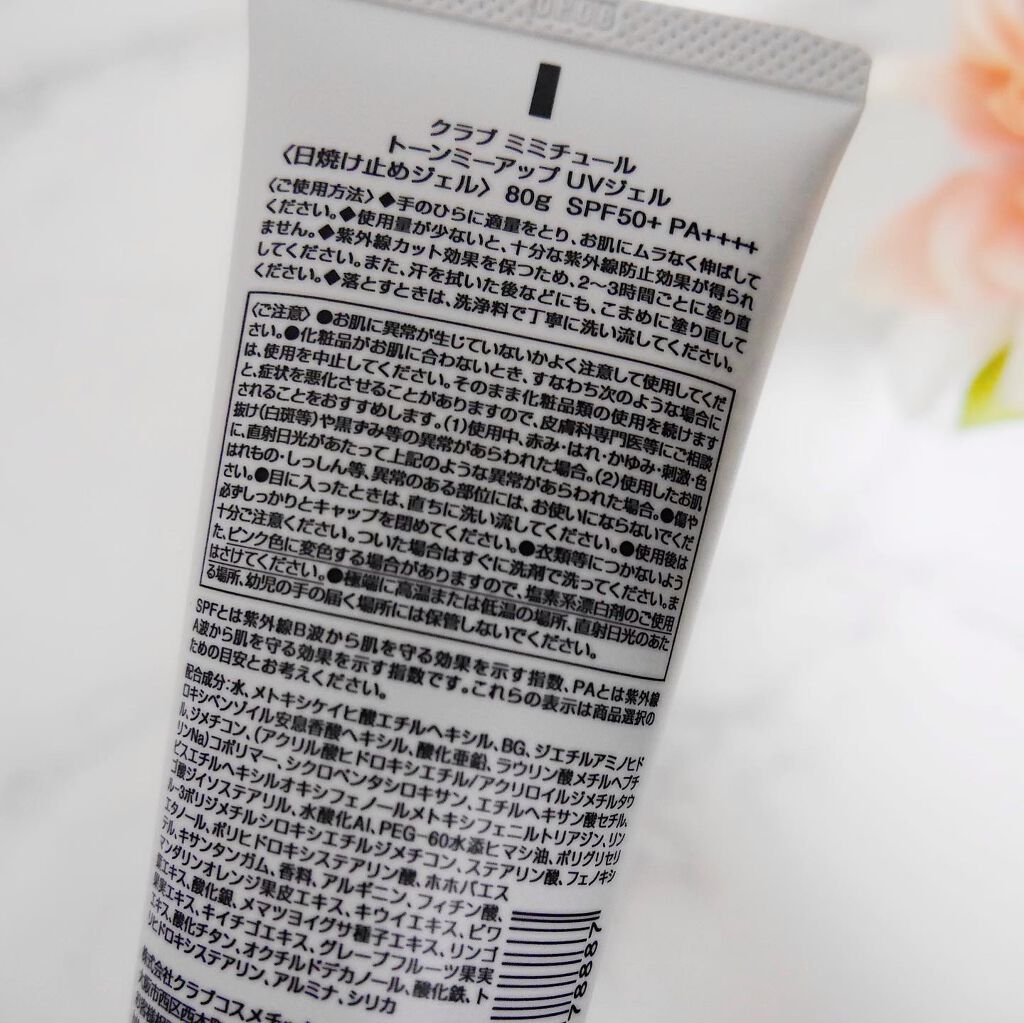 ミミチュール トーンミーアップ UVジェル/クラブ/日焼け止めジェルを使ったクチコミ(5枚目)