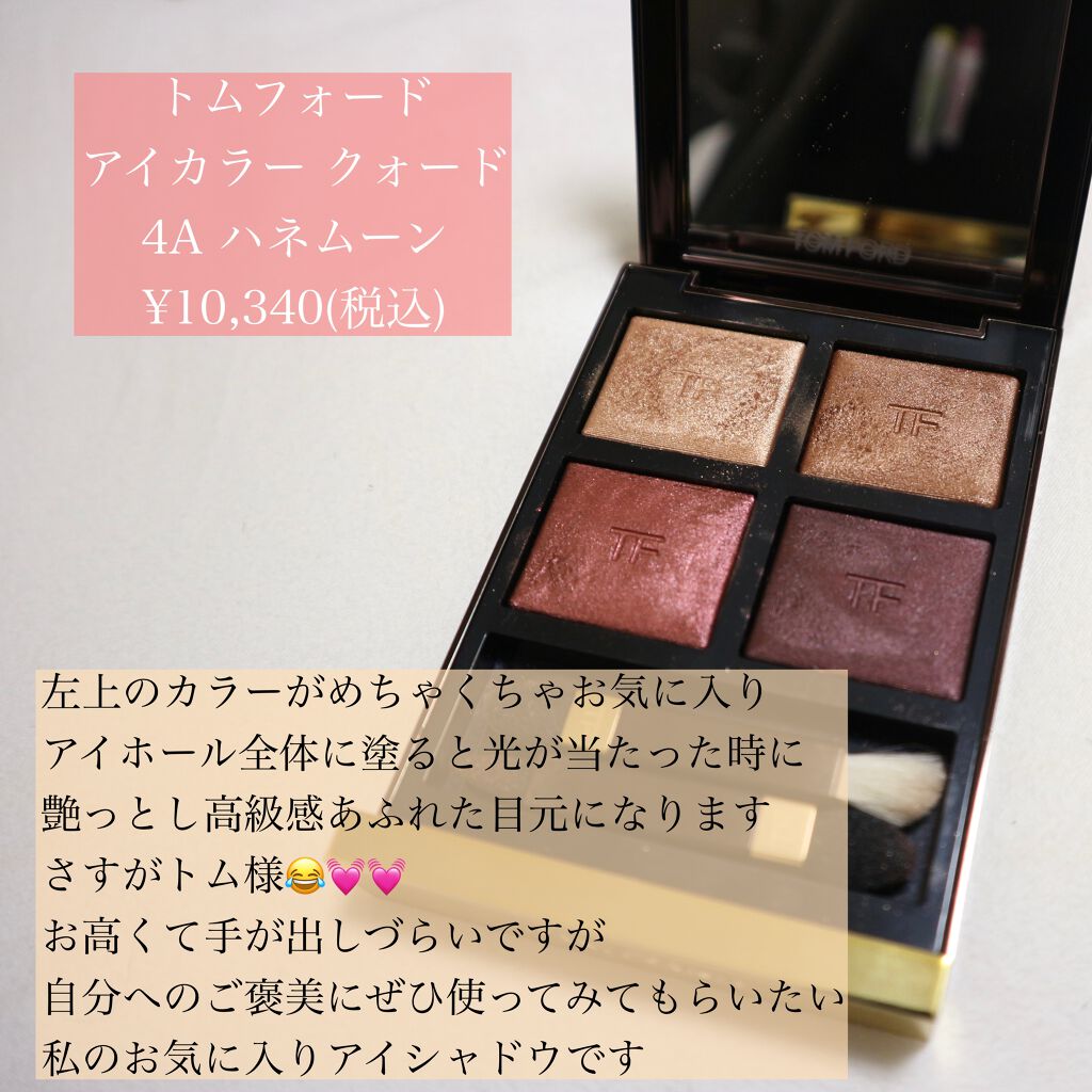 アイ カラー クォード/TOM FORD BEAUTY/アイシャドウパレットを使ったクチコミ(2枚目)