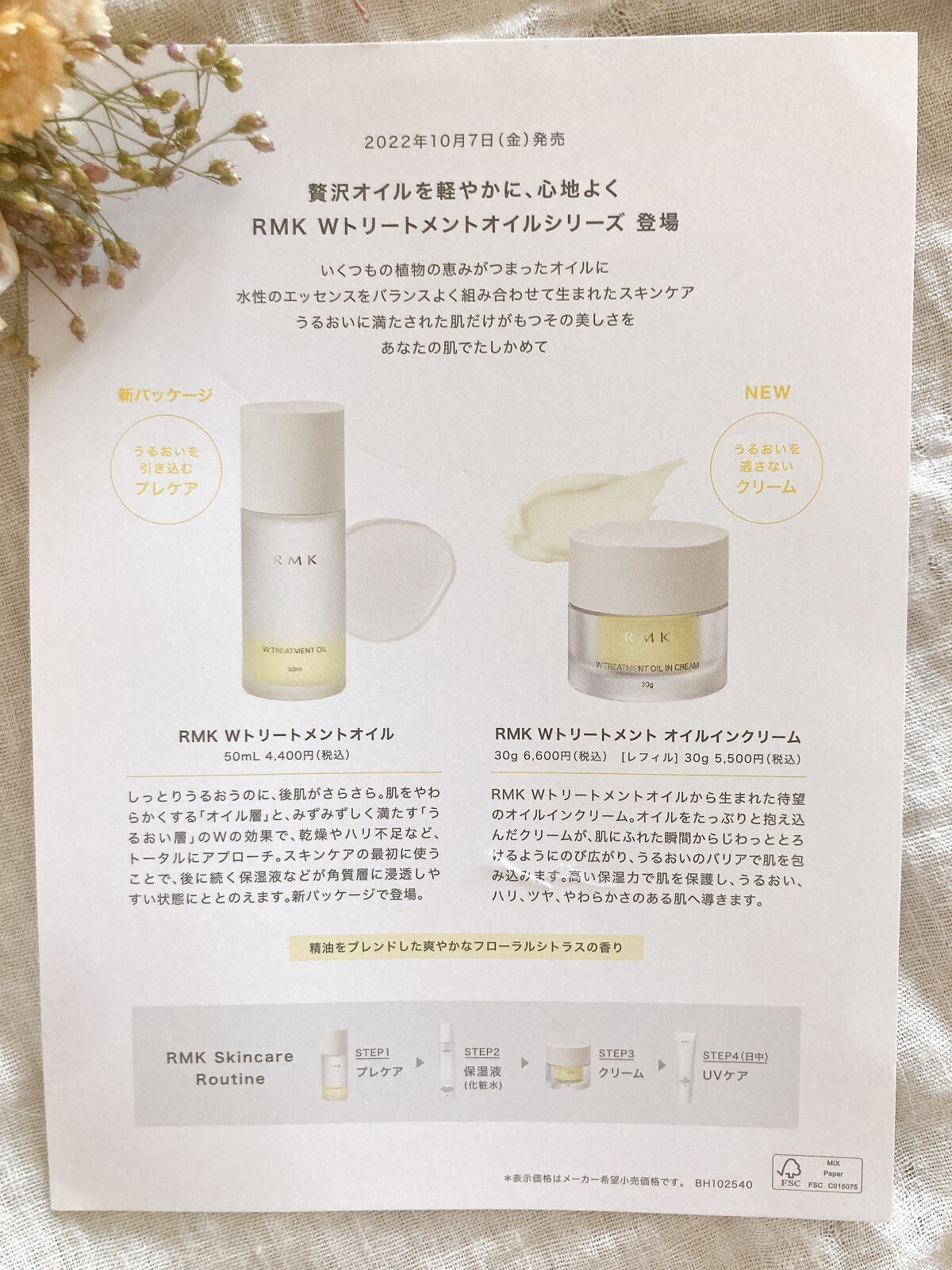 RMK Wトリートメントオイル/RMK/ブースター・導入液を使ったクチコミ(2枚目)