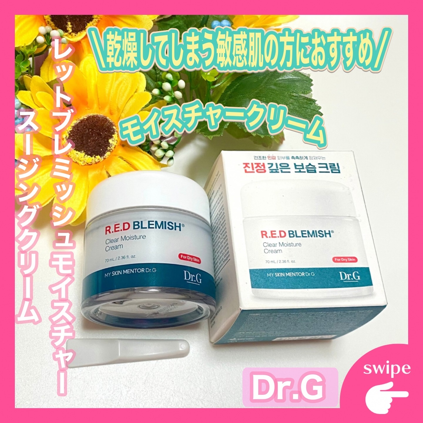 レッドブレミッシュ クリアモイスチャークリーム/Dr.G/フェイスクリームを使ったクチコミ（1枚目）