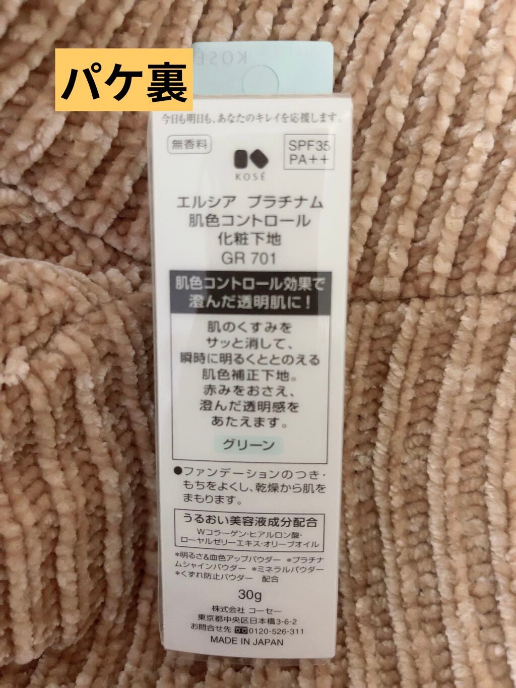 肌色コントロール 化粧下地/エルシア/化粧下地を使ったクチコミ(3枚目)