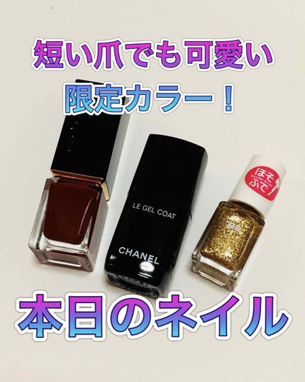 ル ジェル コート/CHANEL/ネイルトップコートを使ったクチコミ(2枚目)