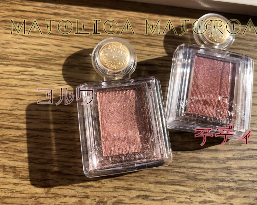 シャドーカスタマイズ/MAJOLICA MAJORCA/単色アイシャドウを使ったクチコミ（1枚目）