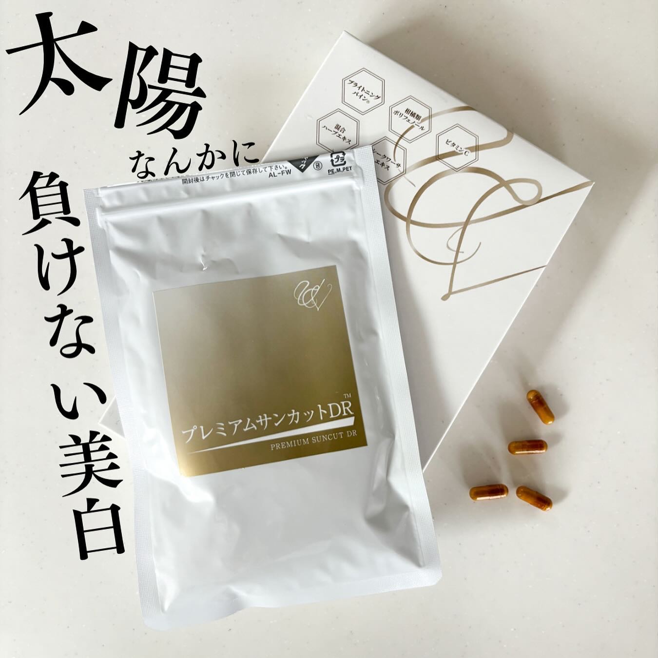 プレミアムサンカットDR/swiss/美容サプリメントを使ったクチコミ（1枚目）