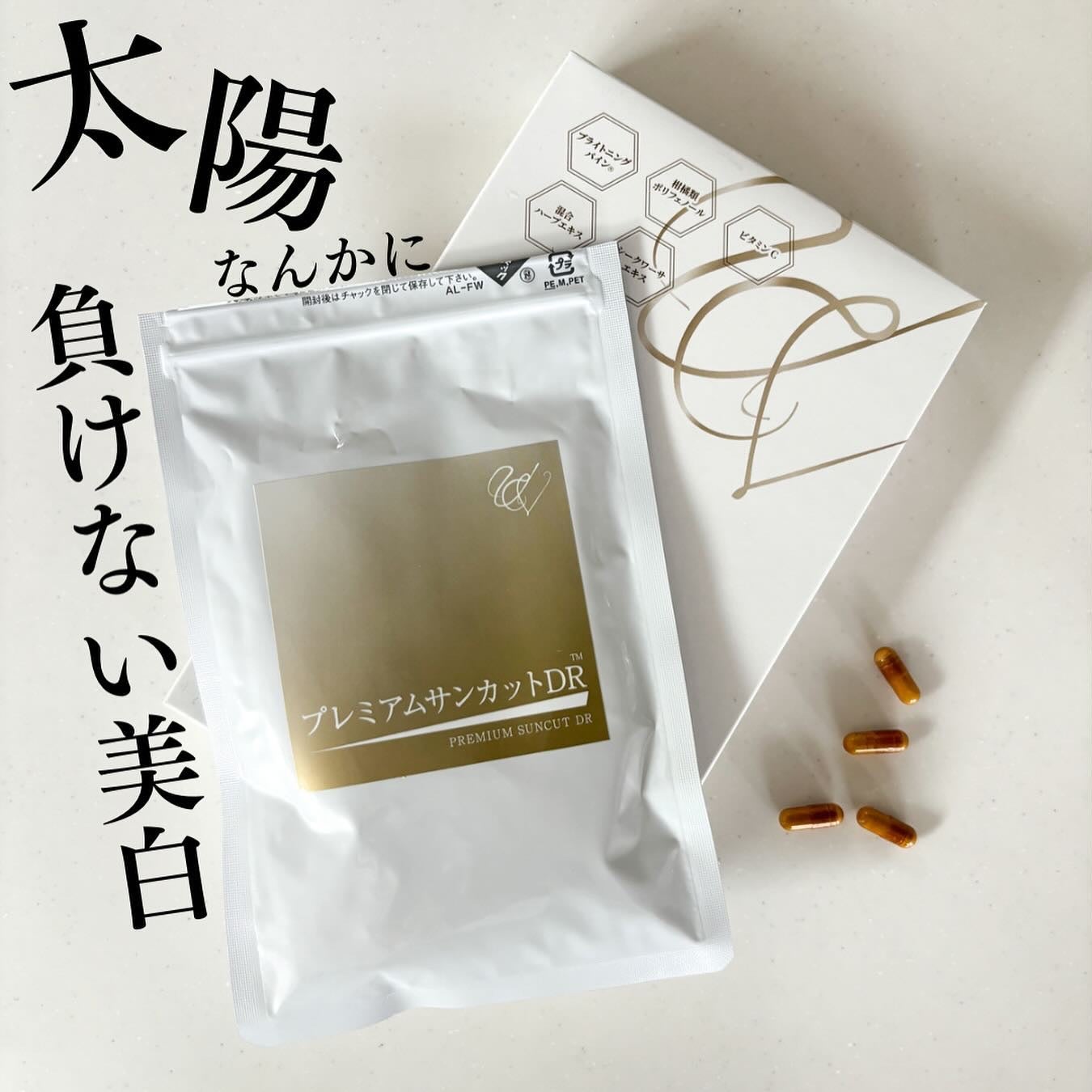 プレミアムサンカットDR/swiss/美容サプリメントを使ったクチコミ(1枚目)