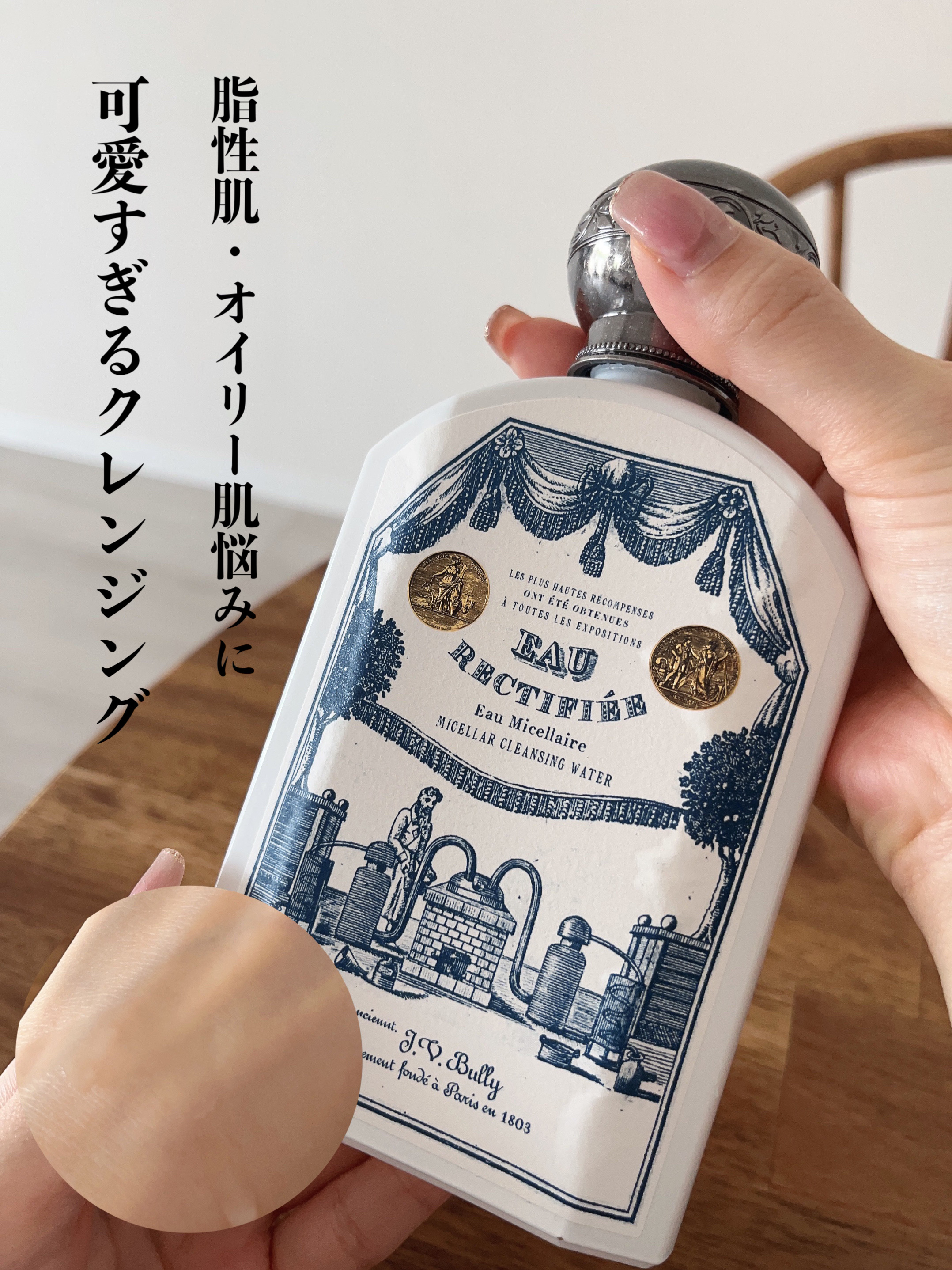 オー ・レクティフィエ/オフィシーヌ・ユニヴェルセル・ビュリー/クレンジングウォーターを使ったクチコミ（1枚目）