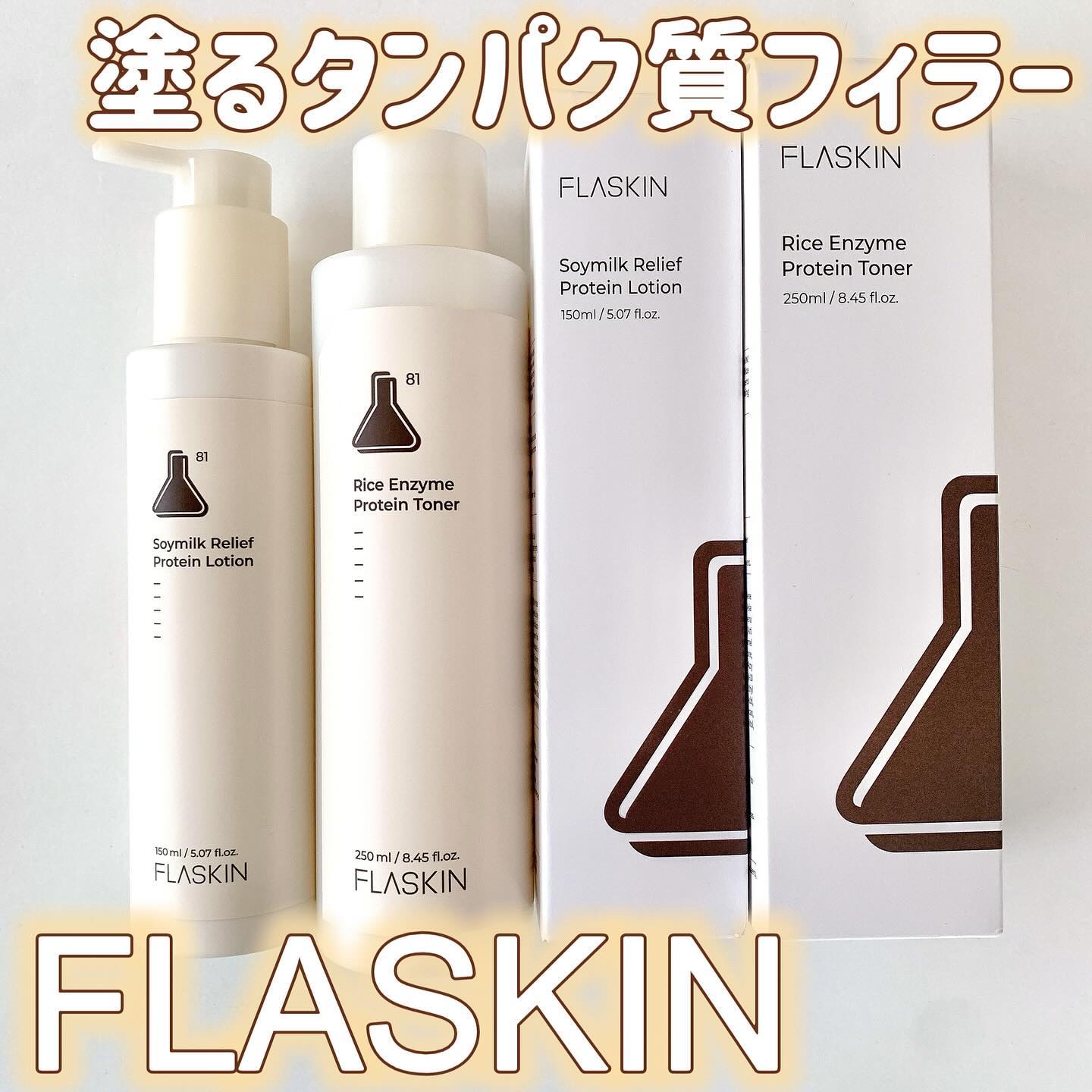 白米一番搾りタンパク質トナー/FLASKIN/化粧水を使ったクチコミ（1枚目）