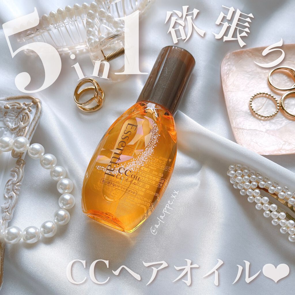 CCオイル/エッセンシャル/ヘアオイルを使ったクチコミ（1枚目）