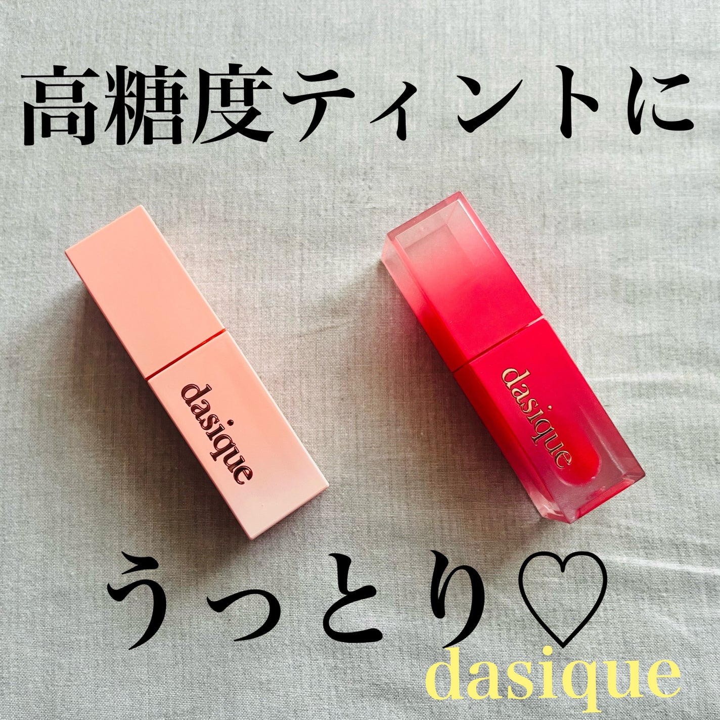 ジューシーデュイティント/dasique/リップティントを使ったクチコミ(1枚目)