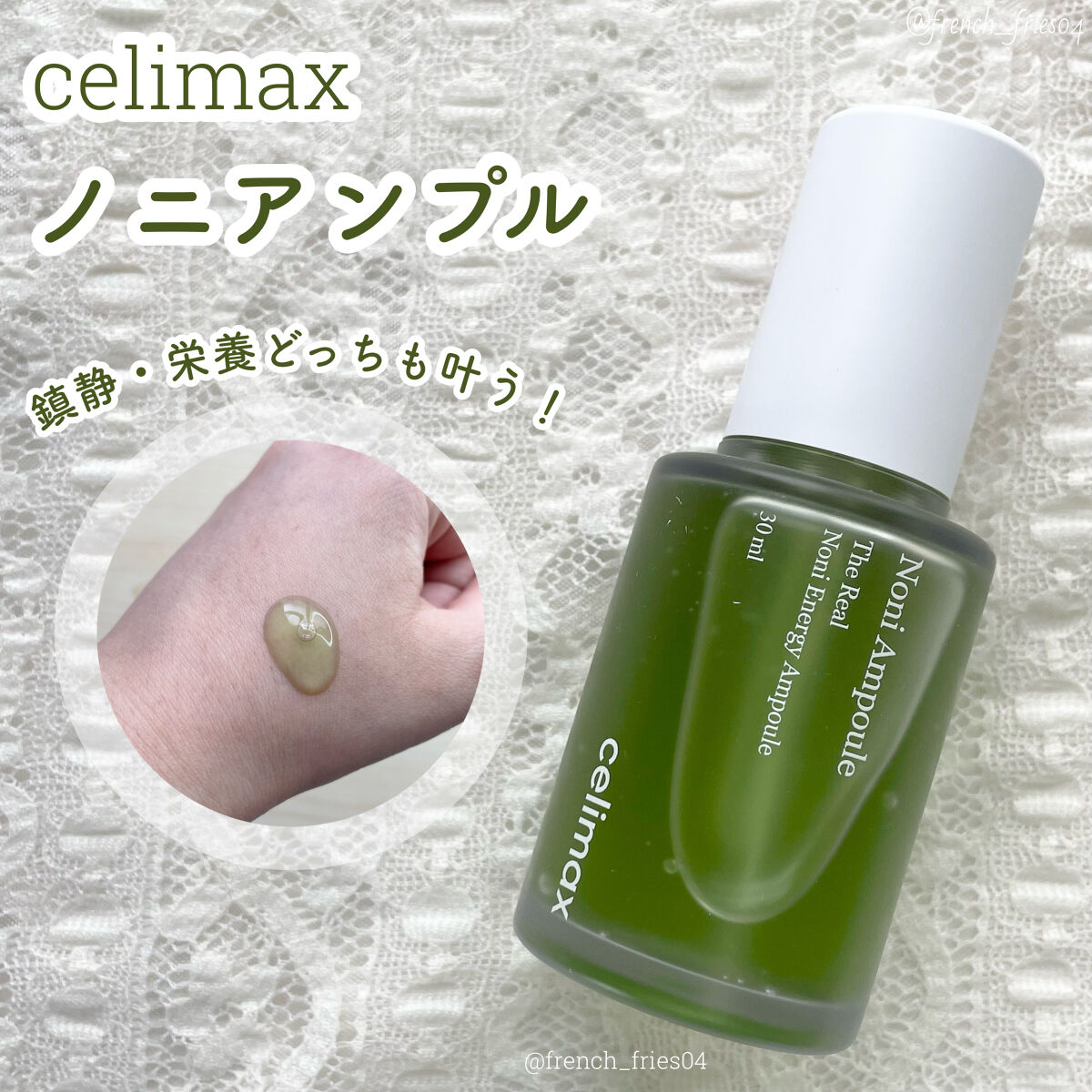 Noni Ampule/celimax/美容液を使ったクチコミ（1枚目）