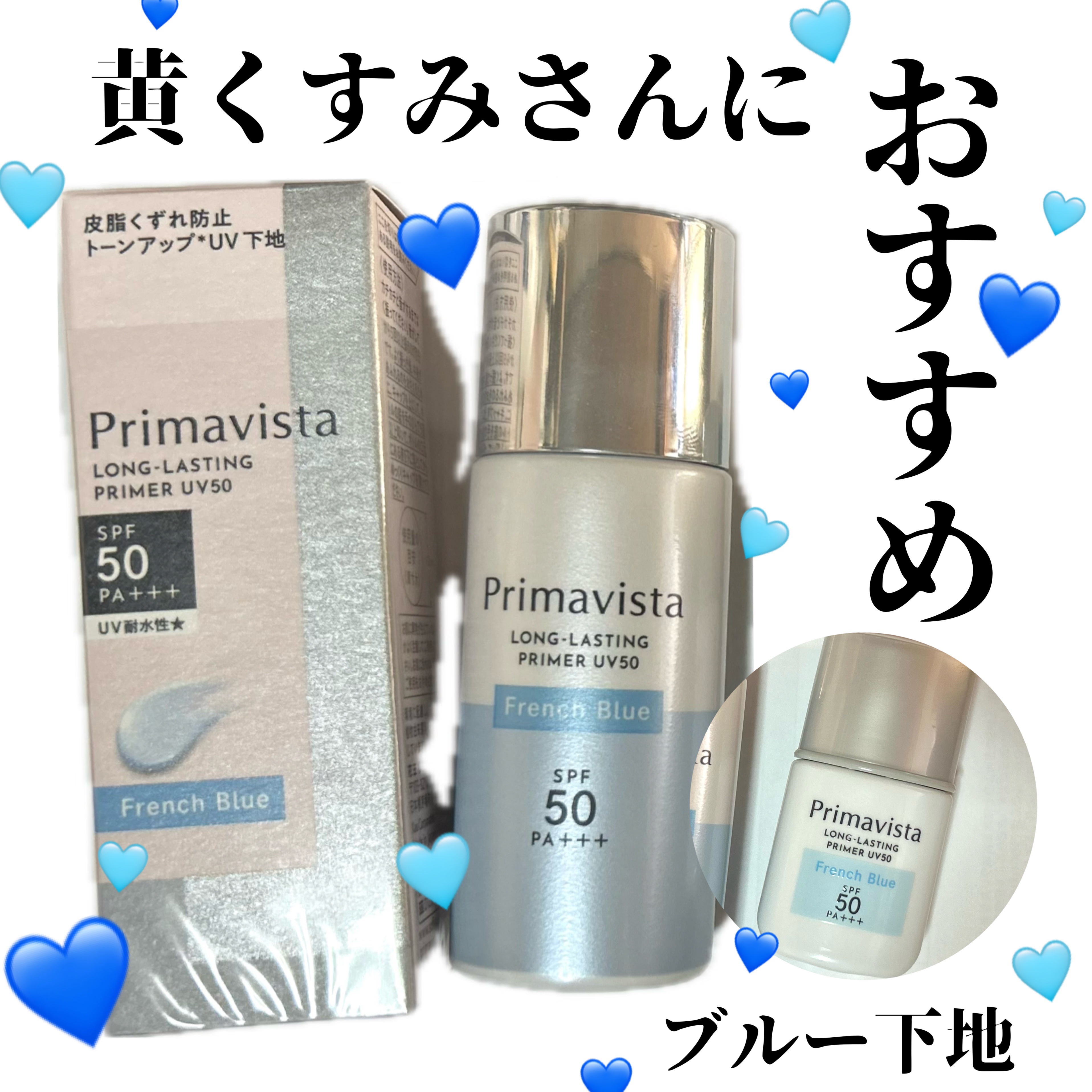 プリマヴィスタ スキンプロテクトベース 皮脂くずれ防止 UV50 フレンチブルー トライアルサイズ(限定) /プリマヴィスタ/化粧下地を使ったクチコミ（1枚目）