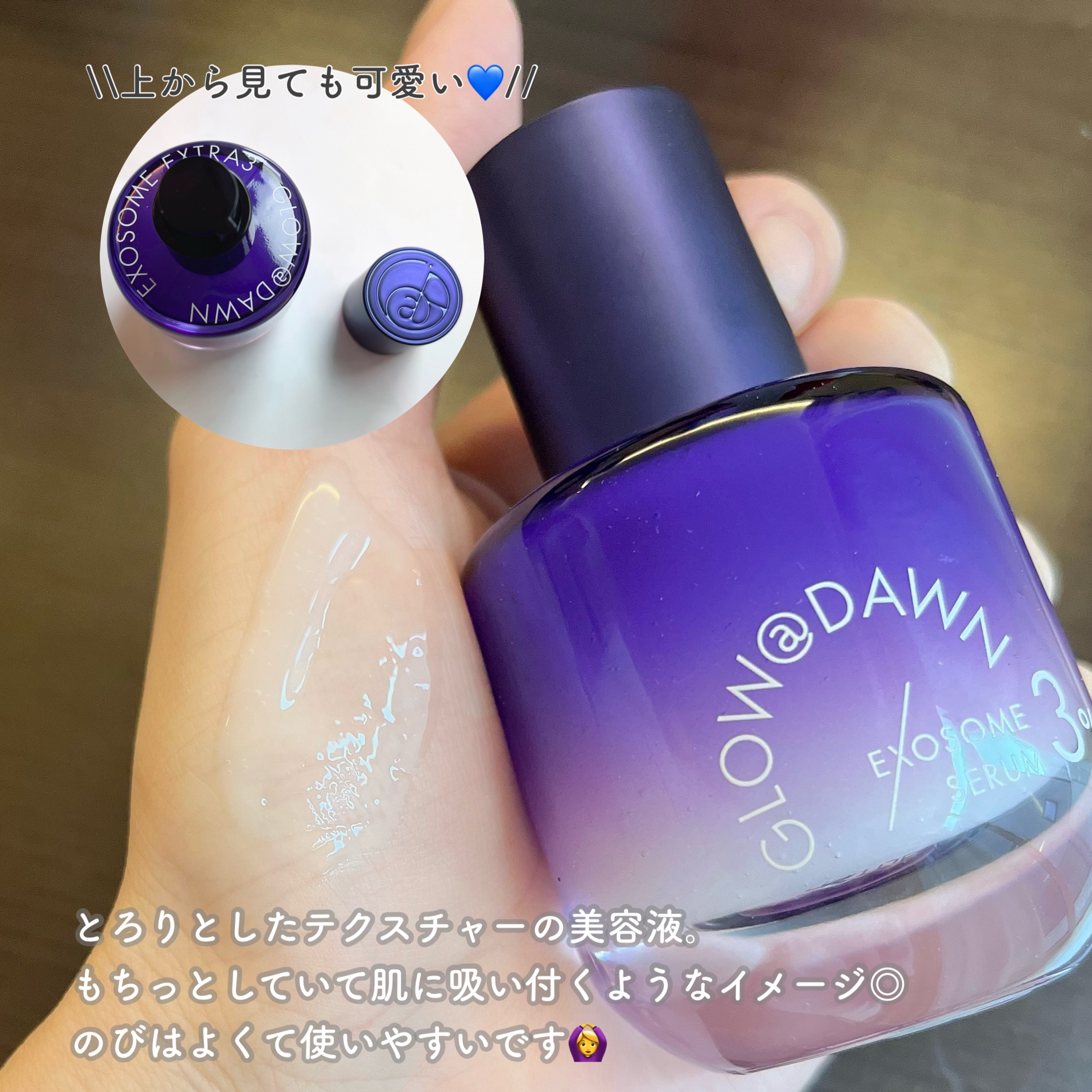1stエクソソーム エクストラ3%セラム/GLOW@DAWN/美容液を使ったクチコミ（3枚目）