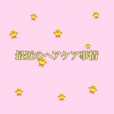 カームナイトリペアヘアオイル/YOLU/ヘアオイルを使ったクチコミ（1枚目）