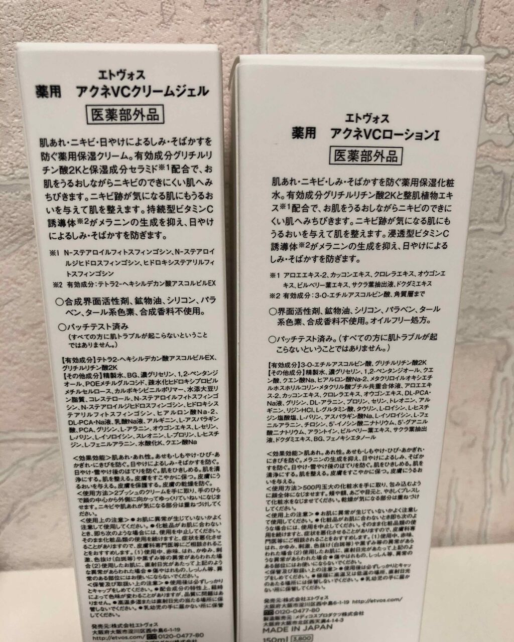 セラミドスキンケア 薬用アクネVCクリームジェル/エトヴォス/フェイスクリームを使ったクチコミ(2枚目)