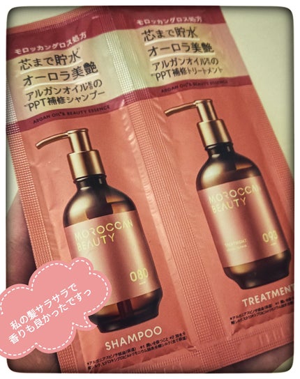 ハイドロリペア シャンプー/ヘアトリートメント/モロッカンビューティ/市販シャンプーを使ったクチコミ(1枚目)