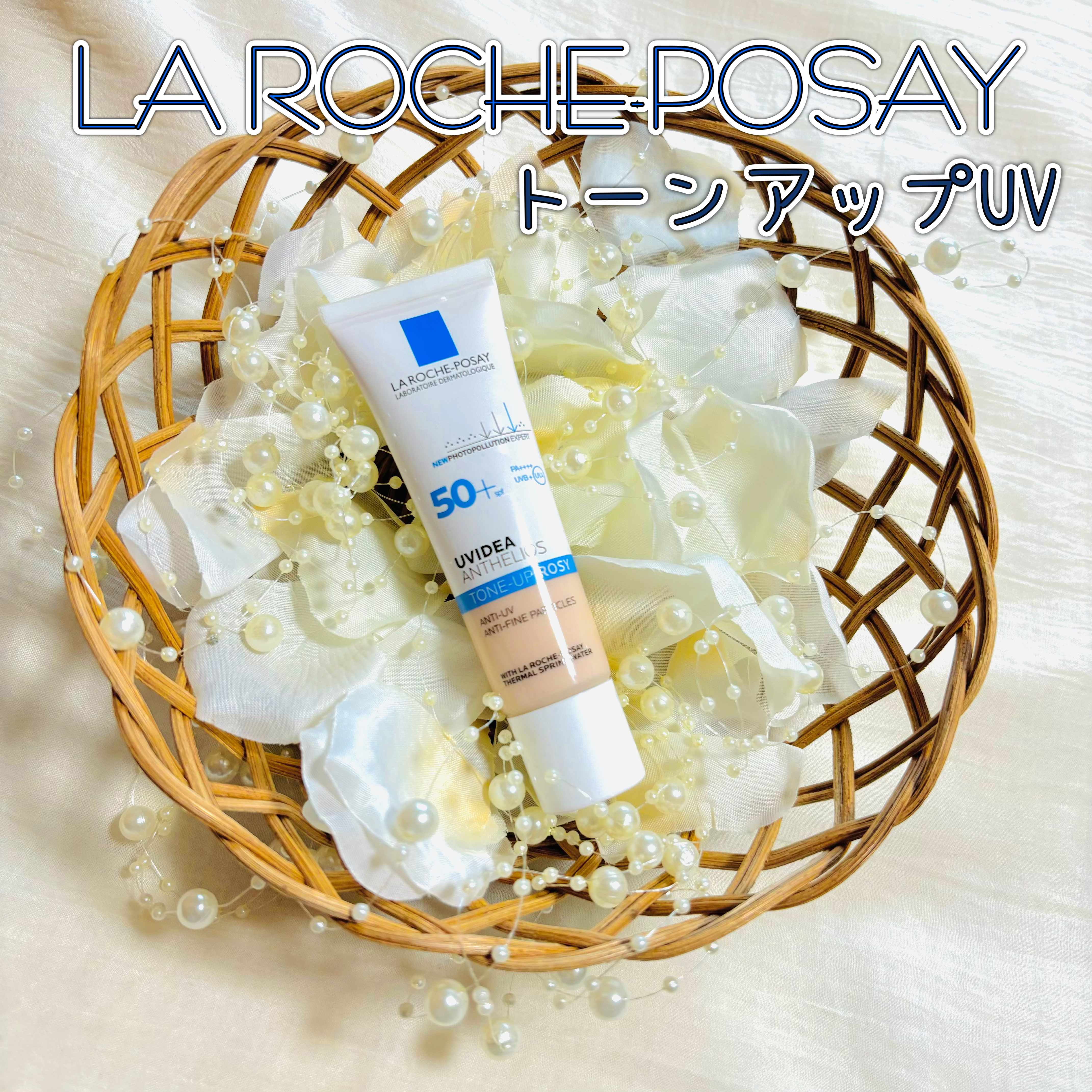 UVイデア XL プロテクショントーンアップ ローズ/ラ ロッシュ ポゼ/日焼け止めクリームを使ったクチコミ（1枚目）