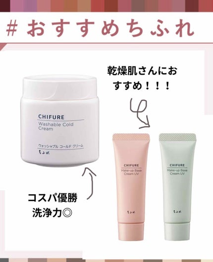 ウォッシャブル コールド クリーム/ちふれ/クレンジングクリームを使ったクチコミ(1枚目)