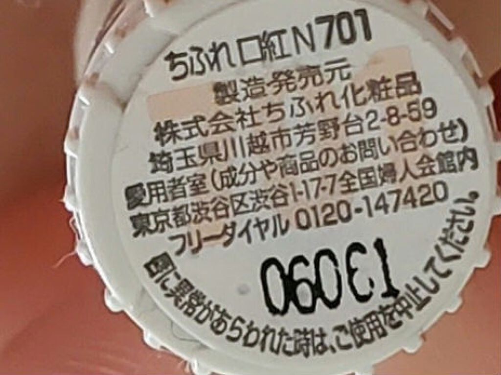 口紅(詰替用)/ちふれ/口紅を使ったクチコミ(1枚目)