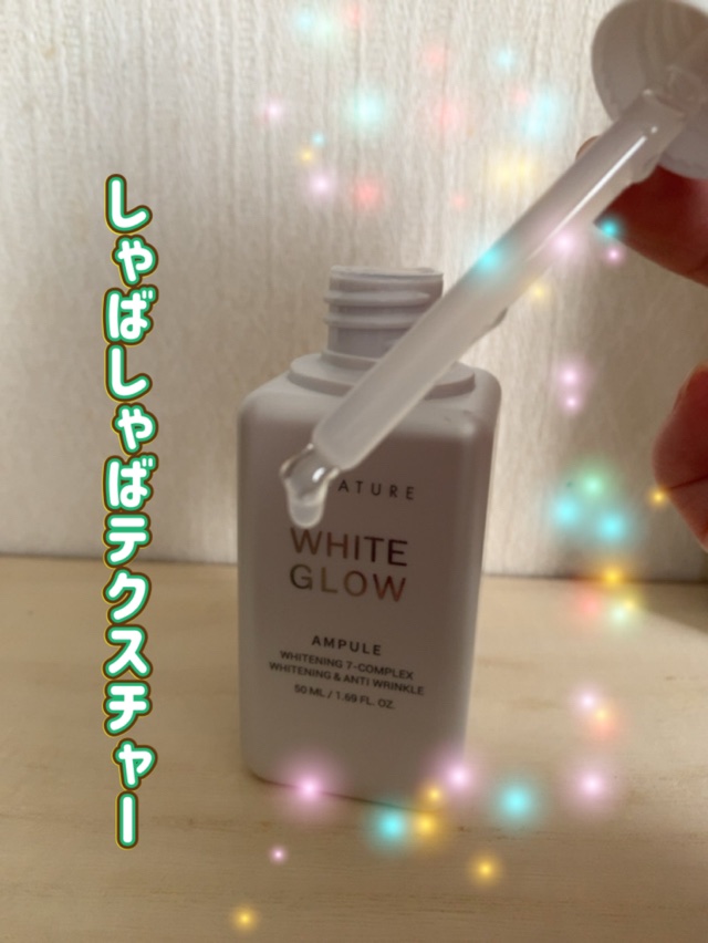 ホワイトグロウアンプル/S.NATURE/美容液を使ったクチコミ（2枚目）