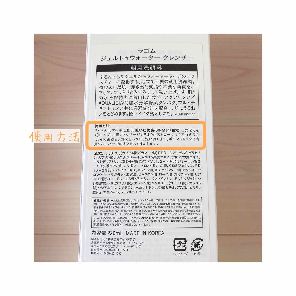 ラゴム ジェルトゥウォーター クレンザー(朝用洗顔)/LAGOM /その他洗顔料を使ったクチコミ(3枚目)