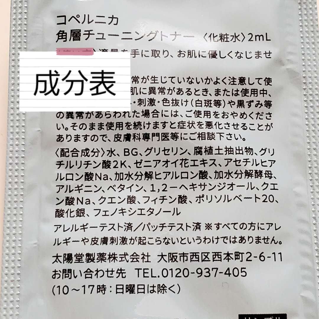 角層チューニングトナー/COPERNICA/ミスト状化粧水を使ったクチコミ（2枚目）