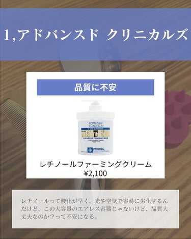 Life-flo レチノールA 1% アドバンスドリバイタリゼーションクリームのクチコミ「多彩な美容情報発信してます

ベストコスメならぬ「ノットベスト美容」をまとめてみました。

あ.....」（2枚目）