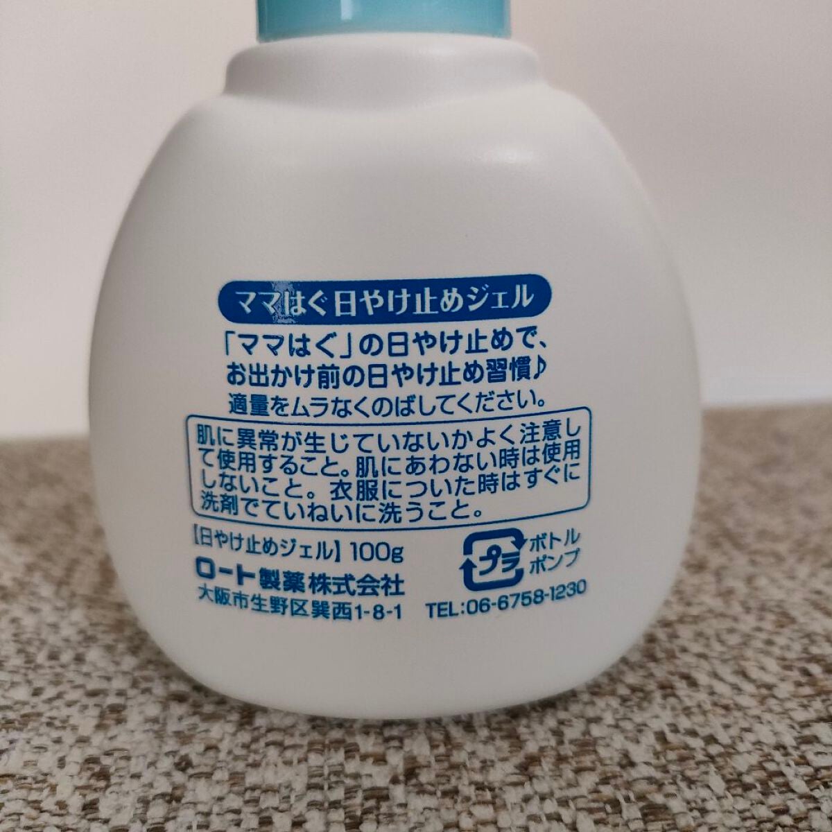 日やけ止めジェル/ママはぐ/日焼け止めジェルを使ったクチコミ(2枚目)