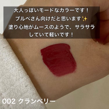 ムースタッチティントリップ		 002 クランベリー/BLEND BERRY/口紅を使ったクチコミ（2枚目）