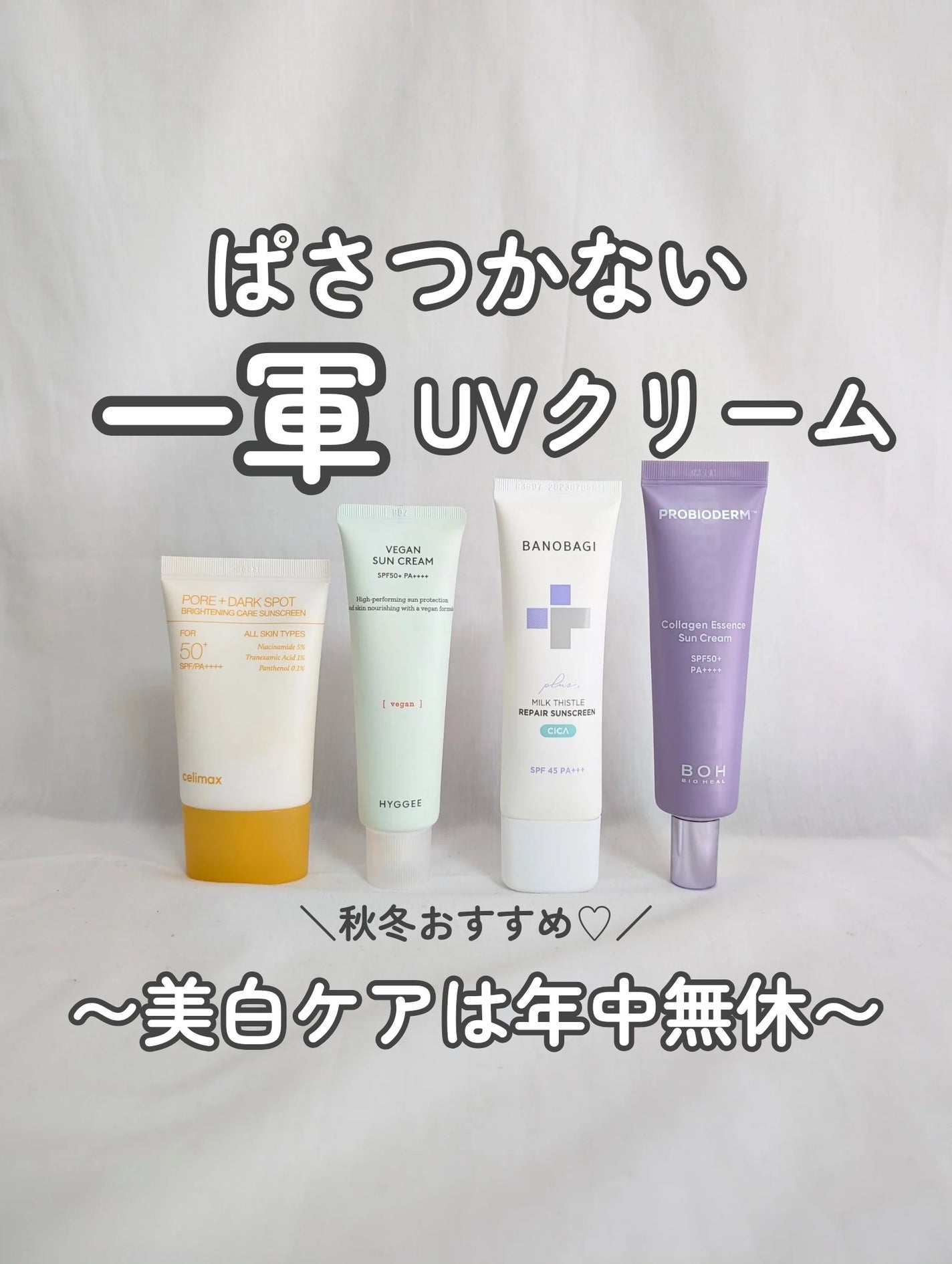 ミルクシスルリペアシカサンスクリーンプラス/BANOBAGI/日焼け止めミルクを使ったクチコミ(1枚目)