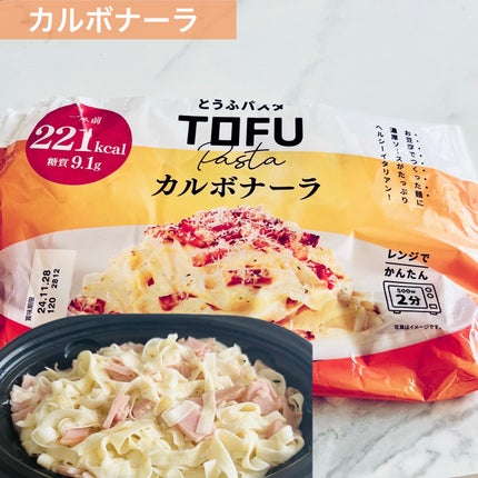 とうふパスタ/町田食品/低糖質食品を使ったクチコミ(3枚目)