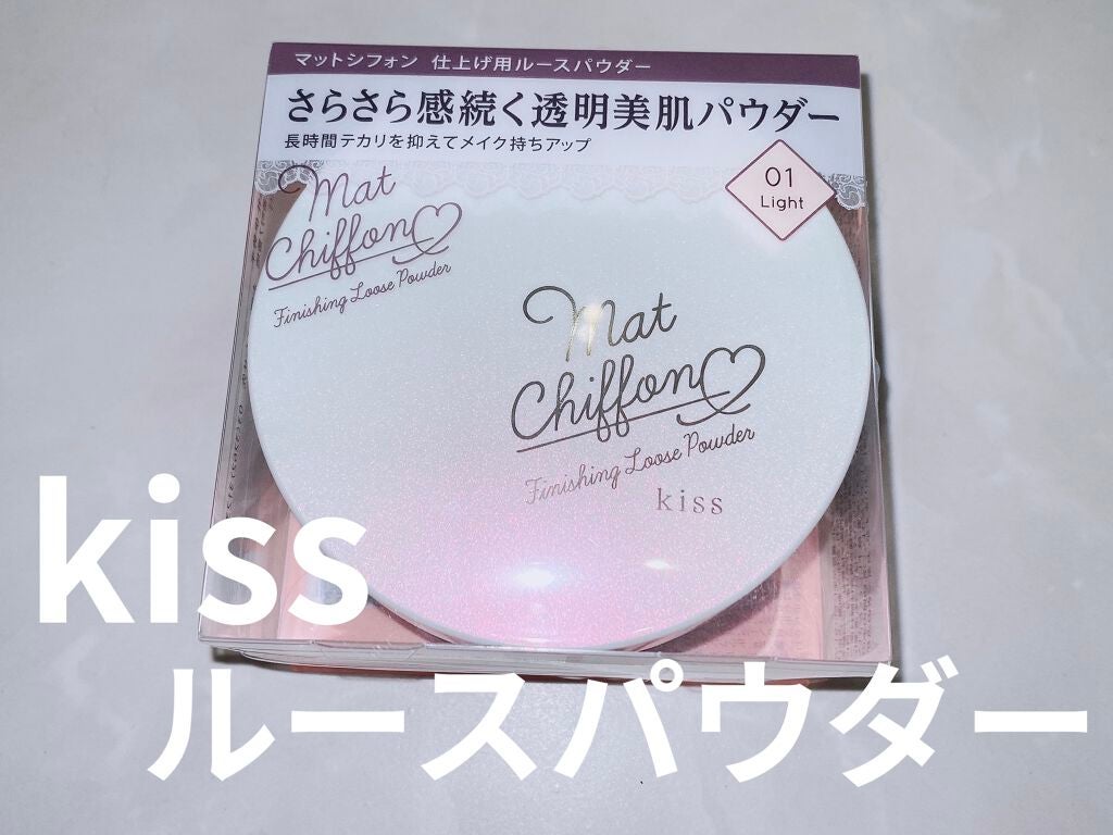 マットシフォン フィニッシングルースパウダー /KiSS/ルースパウダーを使ったクチコミ(1枚目)
