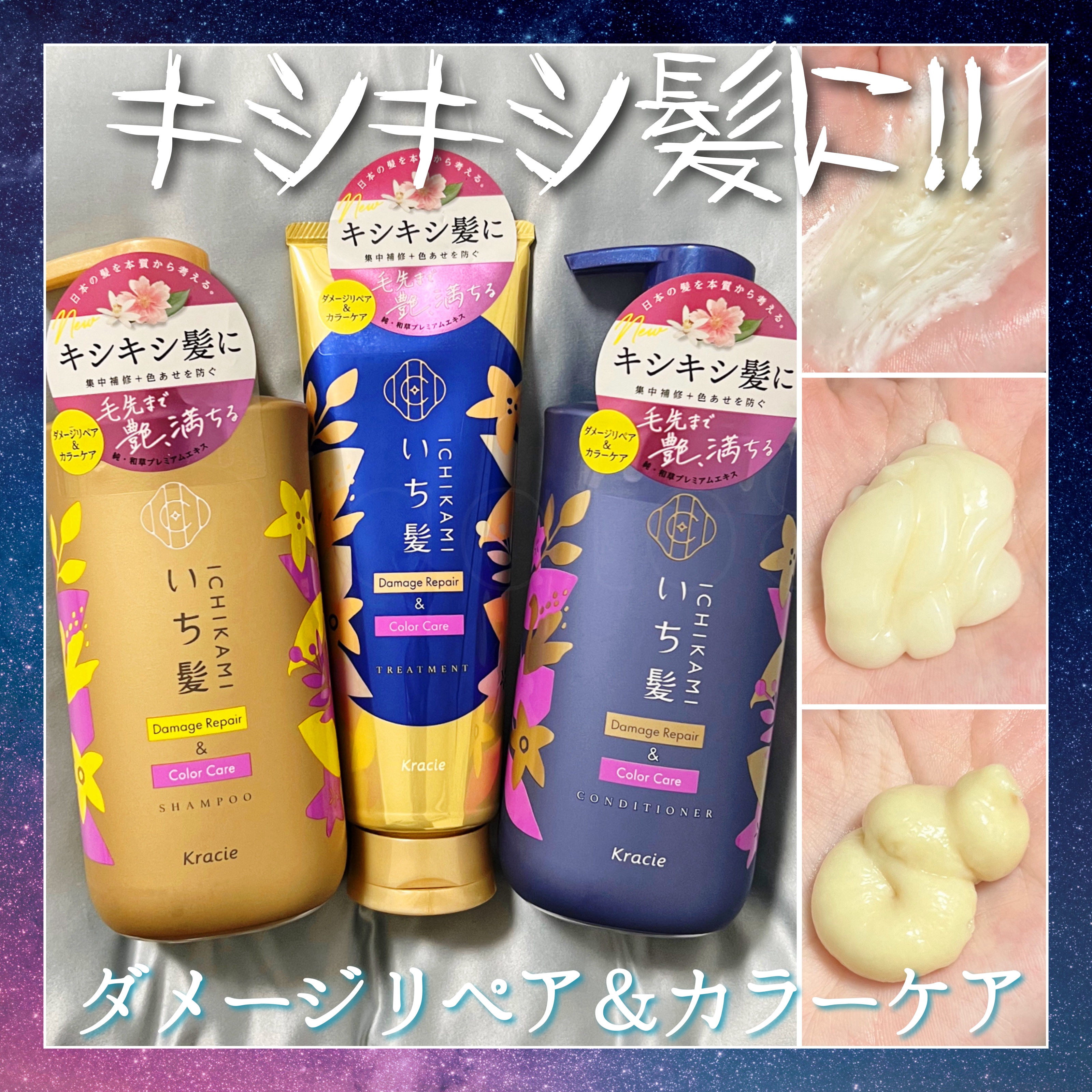 ダメージリペア＆カラーケア シャンプー/コンディショナー/いち髪/市販シャンプーを使ったクチコミ（1枚目）