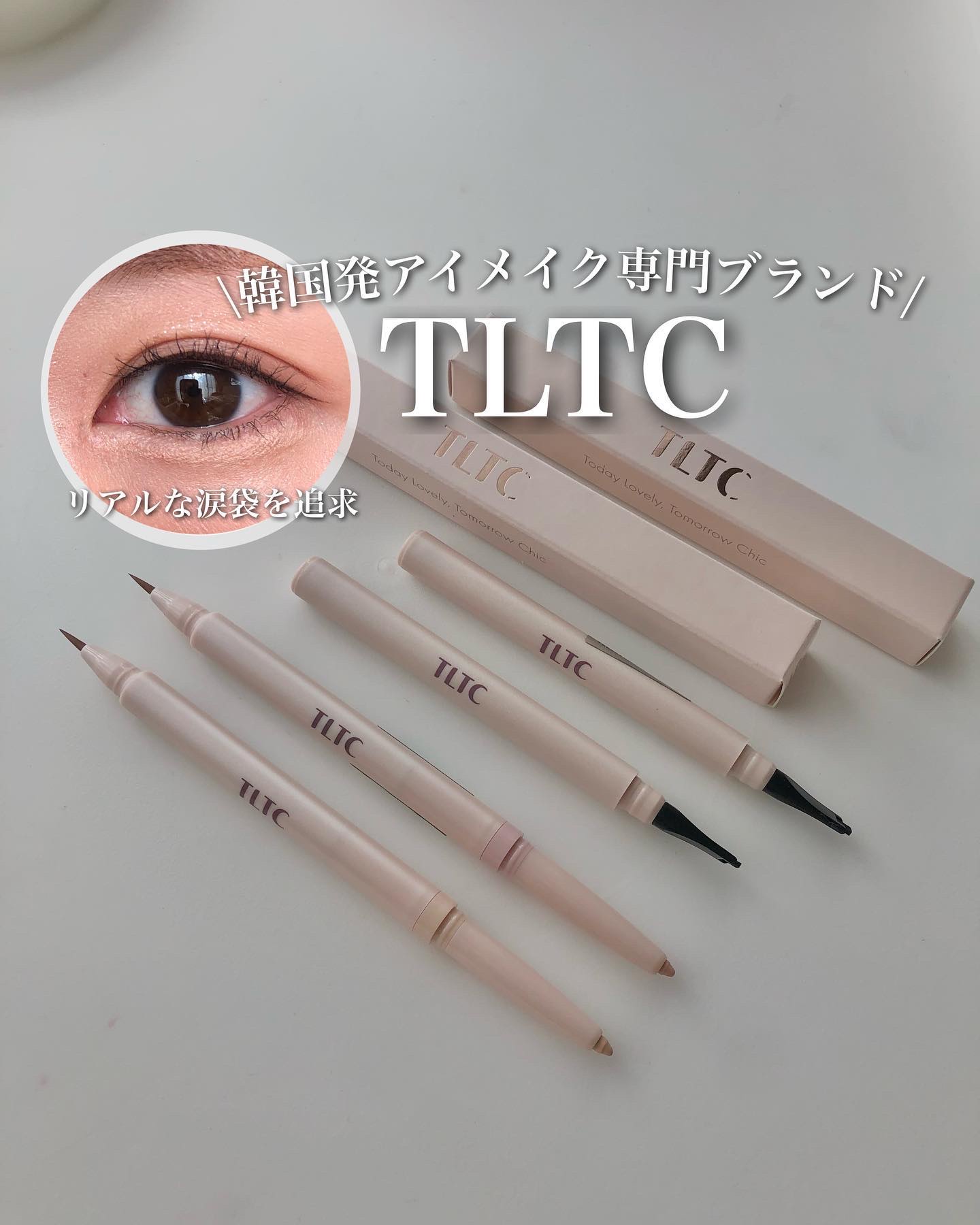 インナーライナー/TLTC/リキッドアイライナーを使ったクチコミ（1枚目）