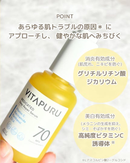 ビタプル ディープリペア セラム/VITAPURU/美容液を使ったクチコミ(2枚目)