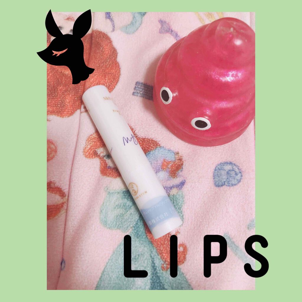 メルティクリームリップ/メンソレータム/リップクリームを使ったクチコミ(2枚目)