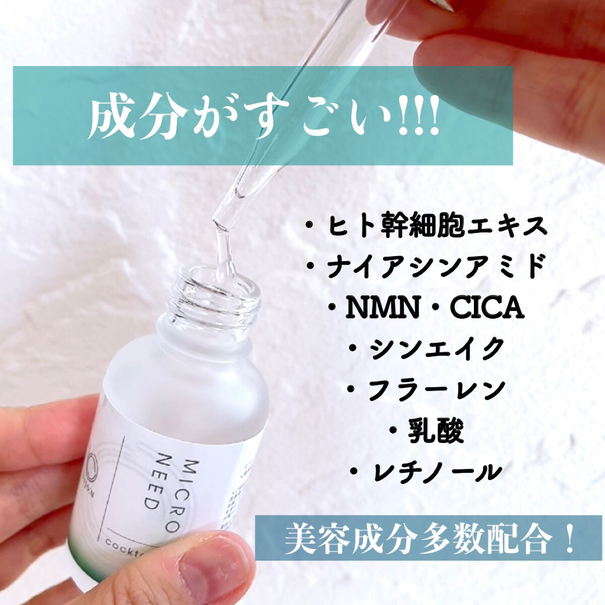 カクテルヴェール/bijoːu(ビジュー)MICRO NEED/美容液を使ったクチコミ（3枚目）