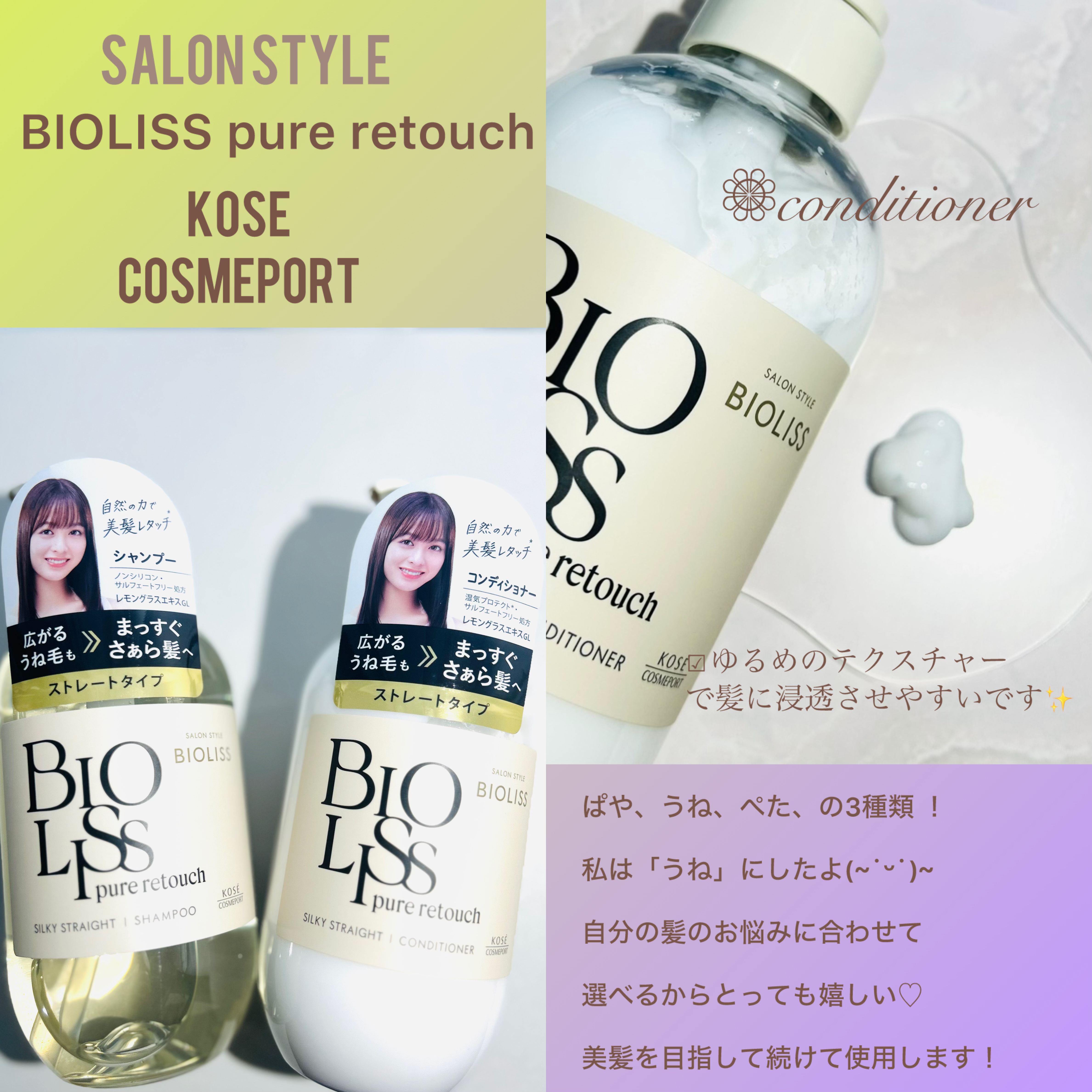 SS ビオリス ピュアレタッチ うねさぁら シャンプー/ヘアコンディショナー シャンプー本体 480ml/SSビオリス/市販シャンプーを使ったクチコミ（3枚目）