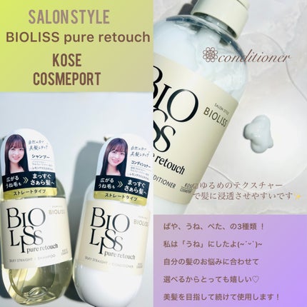 SS ビオリス ピュアレタッチ うねさぁら シャンプー/ヘアコンディショナー/SSビオリス/市販シャンプーを使ったクチコミ(3枚目)