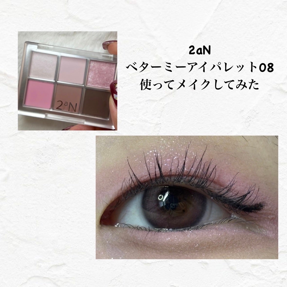 ベターミーアイパレット/2aN/マルチパレットを使ったクチコミ(1枚目)