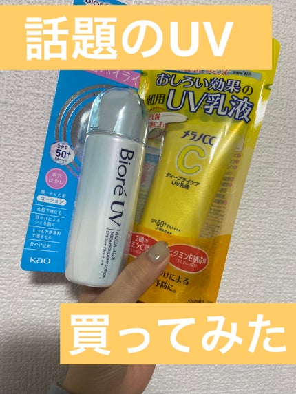 ビオレUV アクアリッチ アクアハイライトローション(水層ハイライトUV)/ビオレ/日焼け止めローションを使ったクチコミ(1枚目)