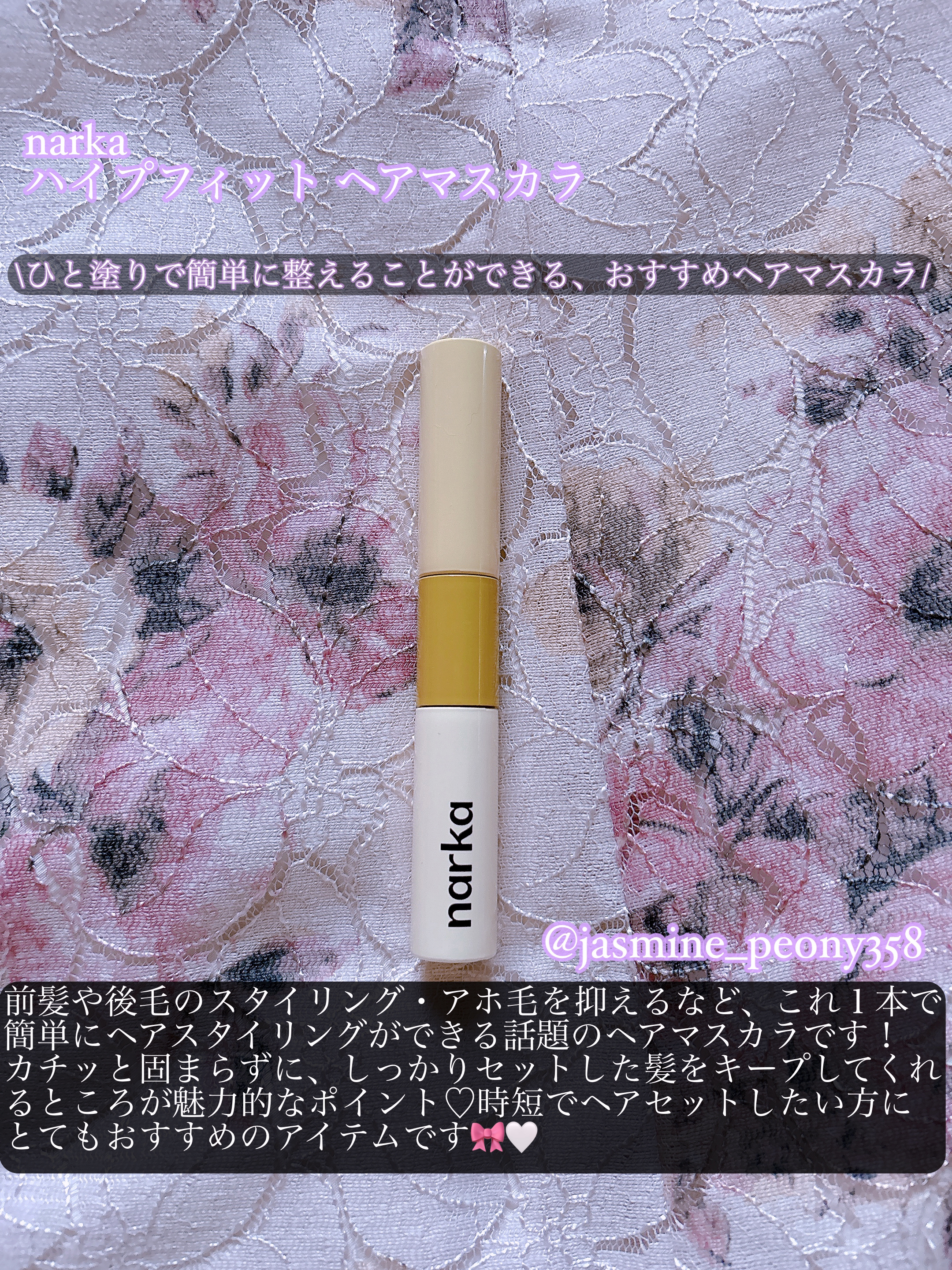 ハイプフィットヘアマスカラ/narka/その他スタイリングを使ったクチコミ（2枚目）